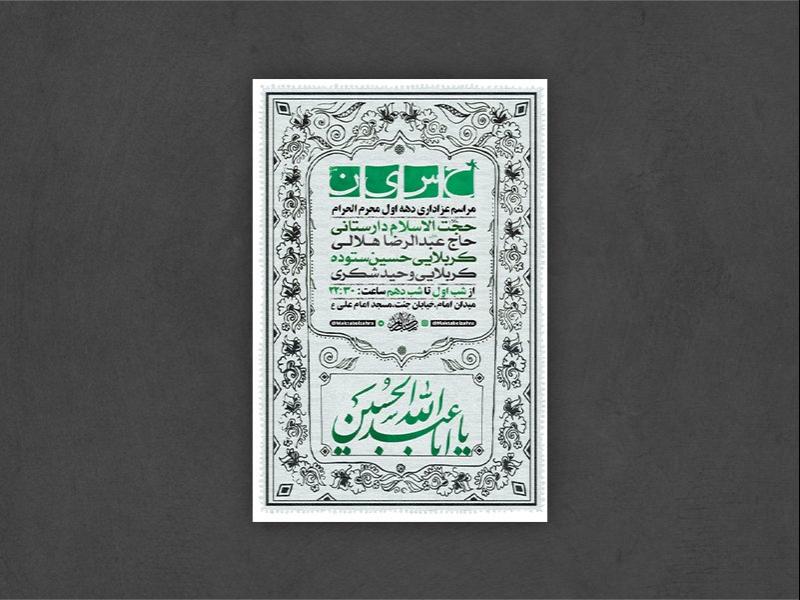 -طرح-لایه-باز-عزاداری-دهه-اول-محرم-+-استوری-