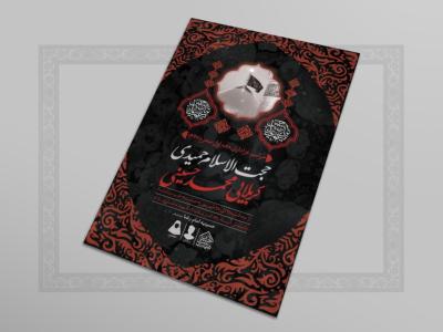 طرح لایه باز دهه اول محرم1446