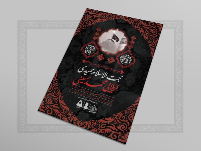 طرح-لایه-باز-دهه-اول-محرم1446