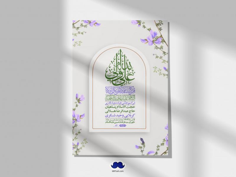 -دانلود-اطلاعیه-لایه-باز-عید-غدیر-+-استوری-شبکه-های-اجتماعی