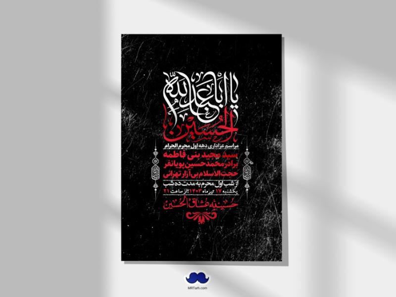 اطلاعیه-لایه-باز-دهه-اول-محرم-+-استوری-لایه-باز-دهه-اول-محرم