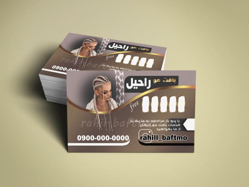 کارت-ویزیت-بافت-مو