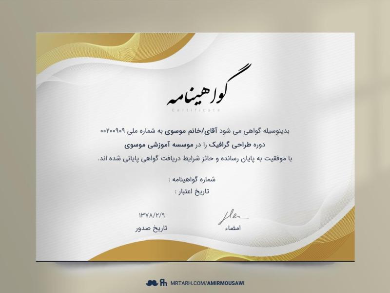 فایل-لایه-باز-گواهی-نامه-پایان-دوره-طلایی