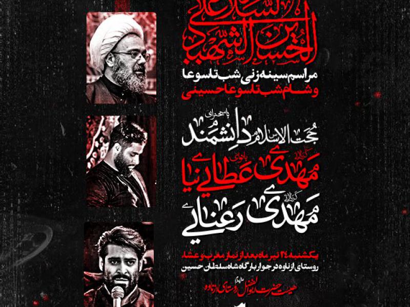 اطلاعیه-تاسوعا-و-عاشورا