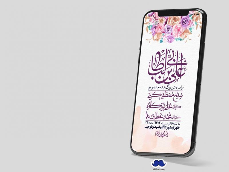 دانلود-استوری-لایه-باز-عید-غدیر