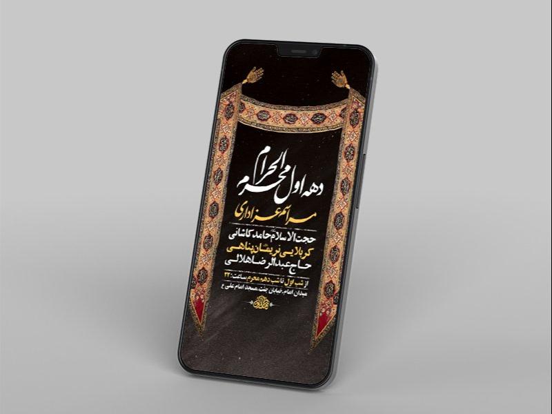 -طرح-لایه-باز-استوری-مراسم-عزاداری-دهه-اول-محرم