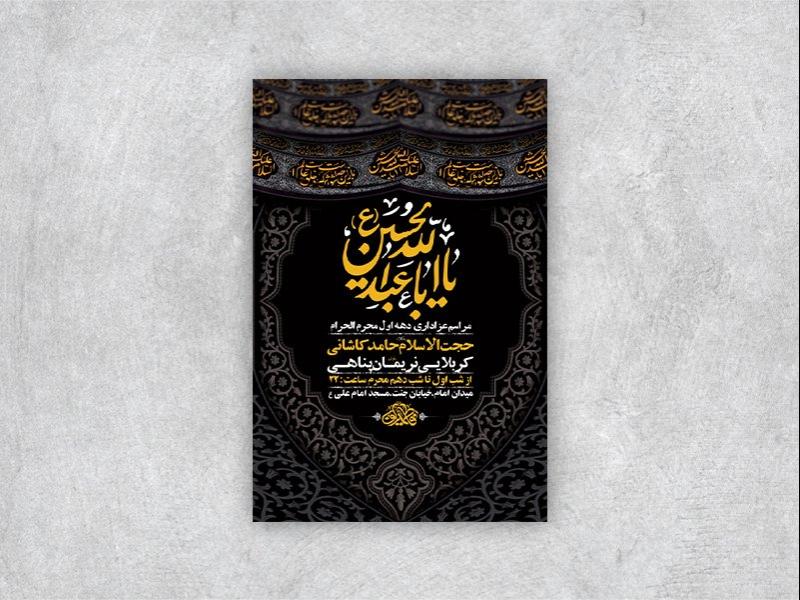 -طرح-لایه-باز-عزاداری-دهه-اول-محرم-+-استوری-