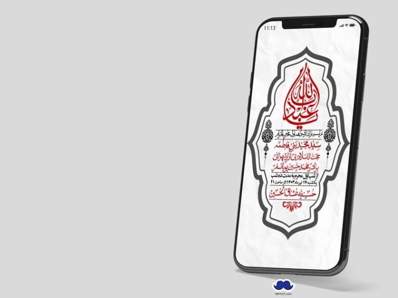 استوری-لایه-باز-دهه-اول-محرم