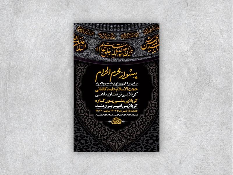 -طرح-لایه-باز-پیشواز-ماه-محرم-+-استوری-