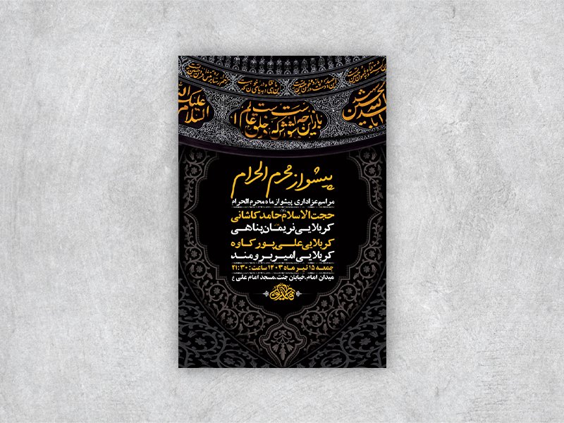  طرح لایه باز پیشواز ماه محرم + استوری 