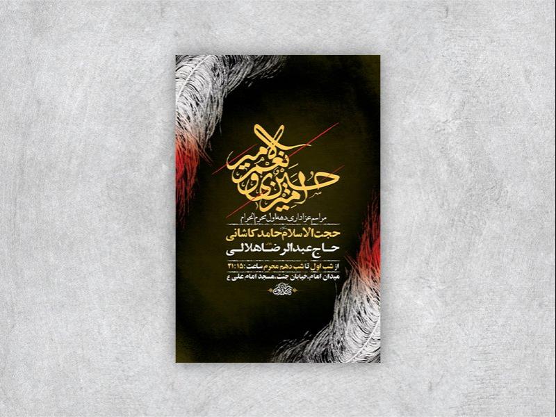 -طرح-لایه-باز-عزاداری-دهه-اول-محرم-+-استوری-