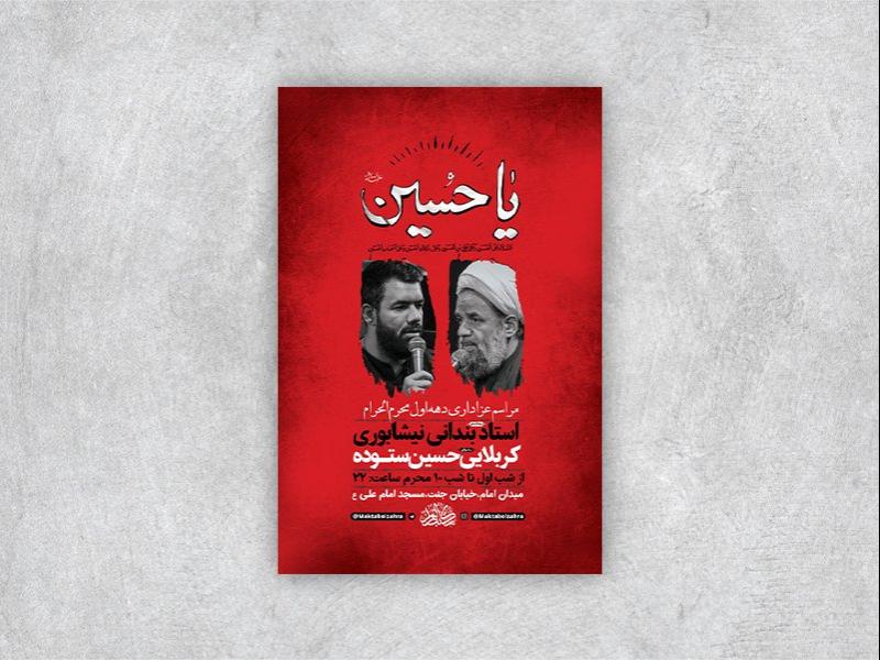 -طرح-لایه-باز-مراسم-عزاداری-دهه-اول-محرم-+-استوری-