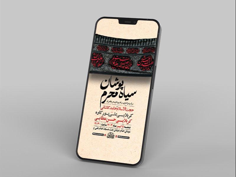-طرح-لایه-باز-استوری-سیاهپوشان-ماه-محرم-