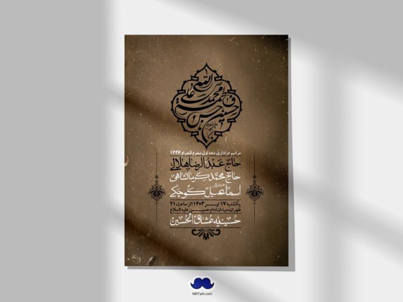 اطلاعیه-لایه-باز-دهه-اول-محرم-+-استوری-لایه-باز-دهه-اول-محرم