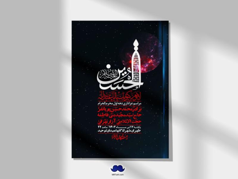 اطلاعیه-لایه-باز-دهه-اول-محرم-+-استوری-لایه-باز-دهه-اول-محرم