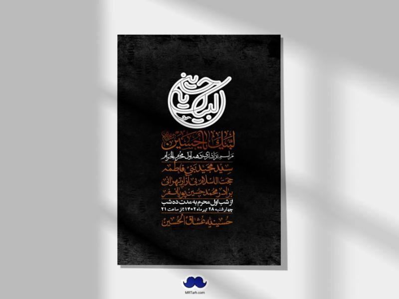 اطلاعیه-لایه-باز-دهه-اول-محرم-+-استوری-لایه-باز-دهه-اول-محرم
