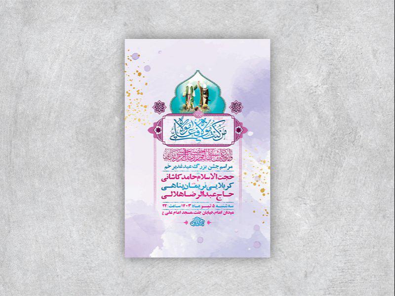-طرح-لایه-باز-جشن-عید-غدیر-خم-+-استوری-