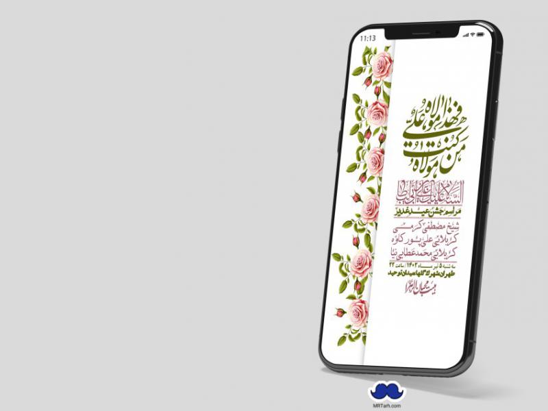 دانلود-استوری-لایه-باز-عید-غدیر