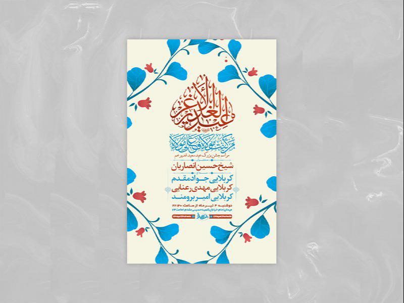 -طرح-لایه-باز-جشن-عید-غدیر-خم-+-استوری-