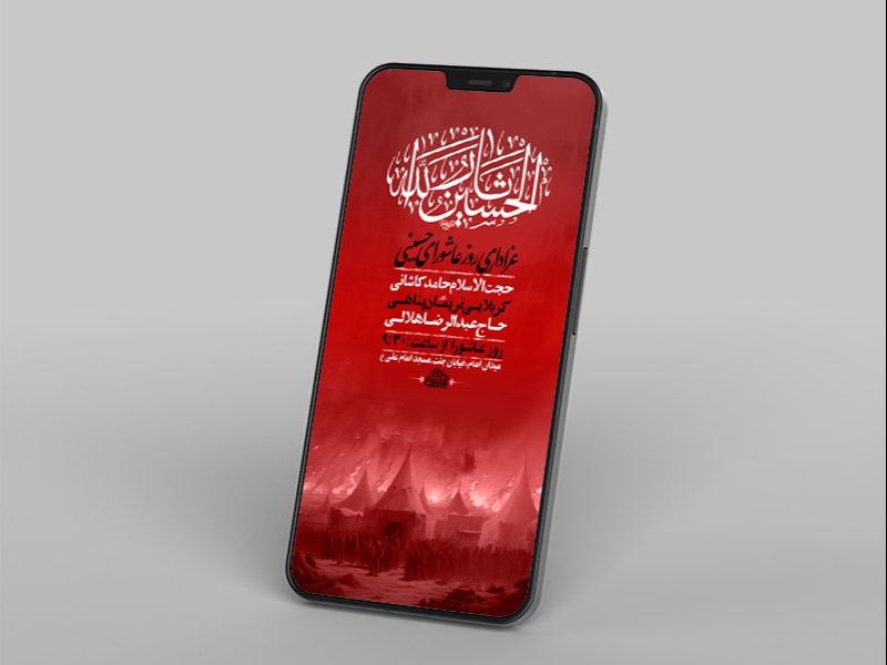 -طرح-لایه-باز-استوری-عزاداری-روز-عاشورای-حسینی-