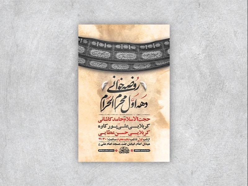 -طرح-لایه-باز-عزاداری-دهه-اول-محرم-+-استوری-