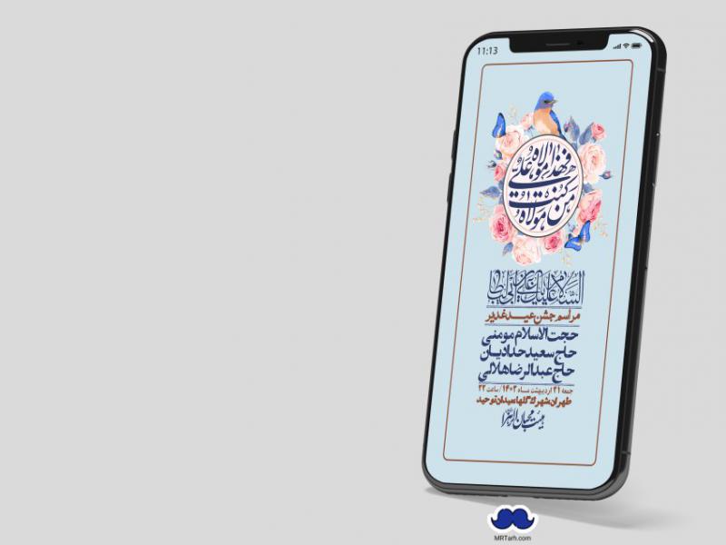 دانلود-استوری-لایه-باز-عید-غدیر