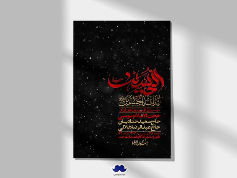 اطلاعیه-لایه-باز-دهه-اول-محرم-+-استوری-لایه-باز-دهه-اول-محرم