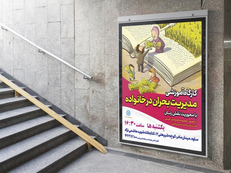 -پوستر-لایه-باز-کارگاه-آموزشی