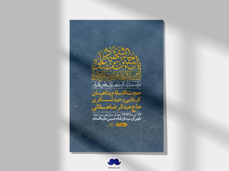 اطلاعیه-لایه-باز-دهه-اول-محرم-+-استوری-لایه-باز-دهه-اول-محرم