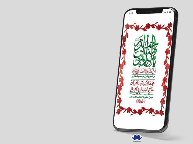 دانلود-استوری-لایه-باز-عید-غدیر