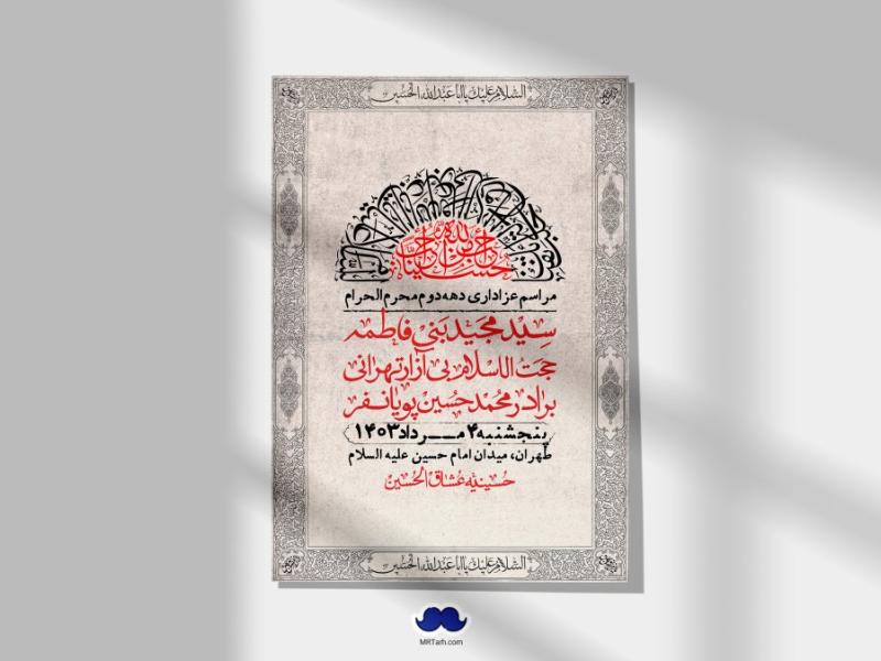 اطلاعیه-لایه-باز-دهه-دوم-محرم-+-استوری-لایه-باز-دهه-دوم-محرم