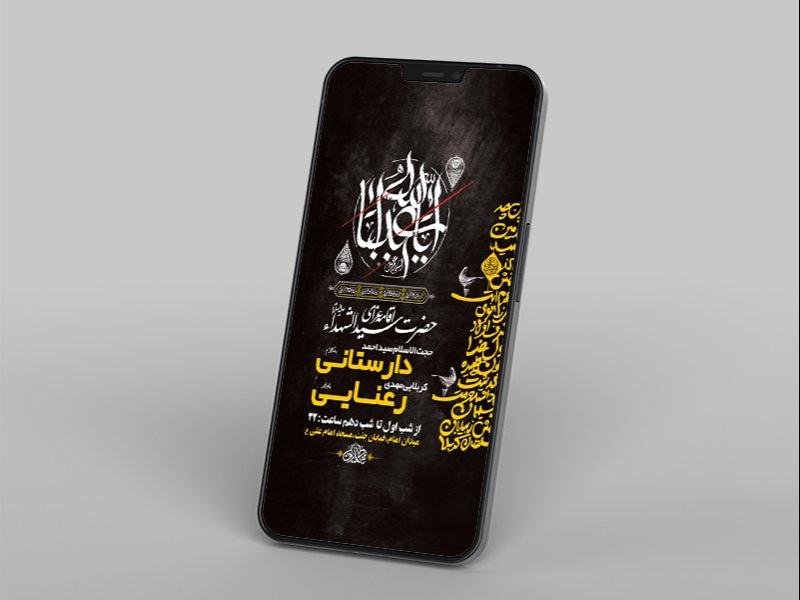 -طرح-لایه-باز-استوری-مراسم-عزاداری-دهه-اول-محرم-