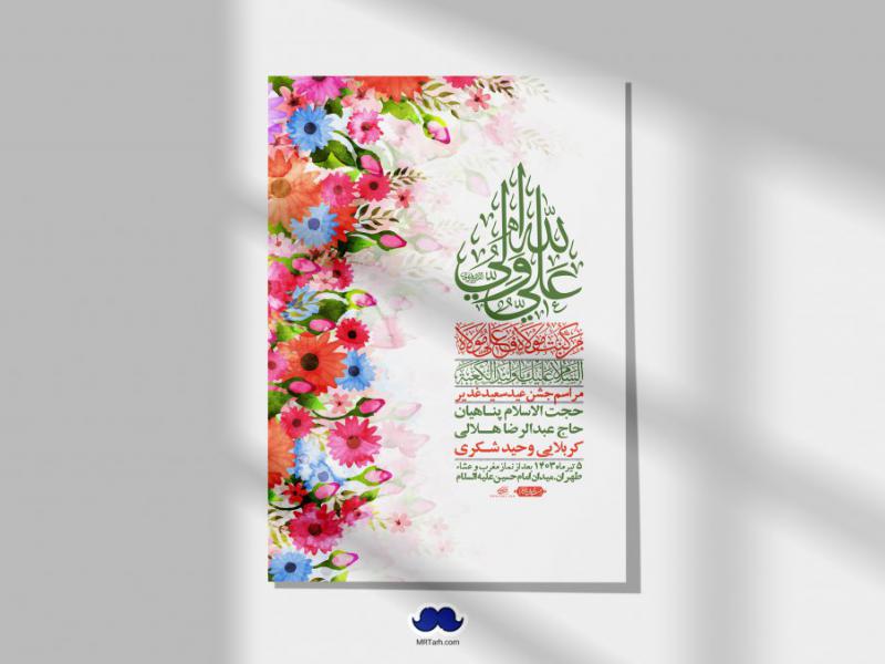 -دانلود-اطلاعیه-لایه-باز-عید-غدیر-+-استوری-شبکه-های-اجتماعی
