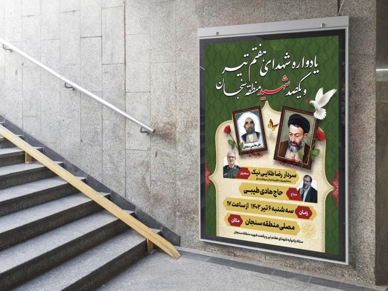 -پوستر-لایه-باز-مراسم-یادواره-شـهـدا