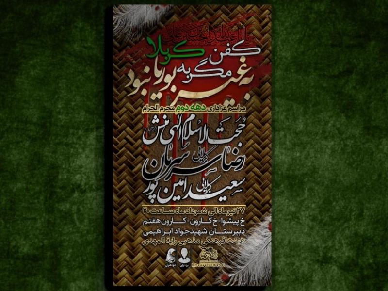 اطلاعیه-دهه-دوم-محرم