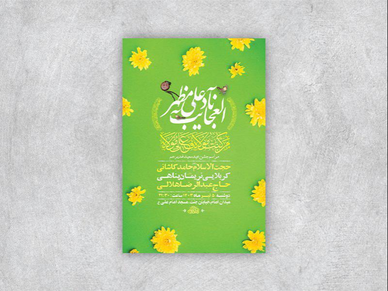 -طرح-لایه-باز-جشن-عید-غدیر-خم-+-استوری-
