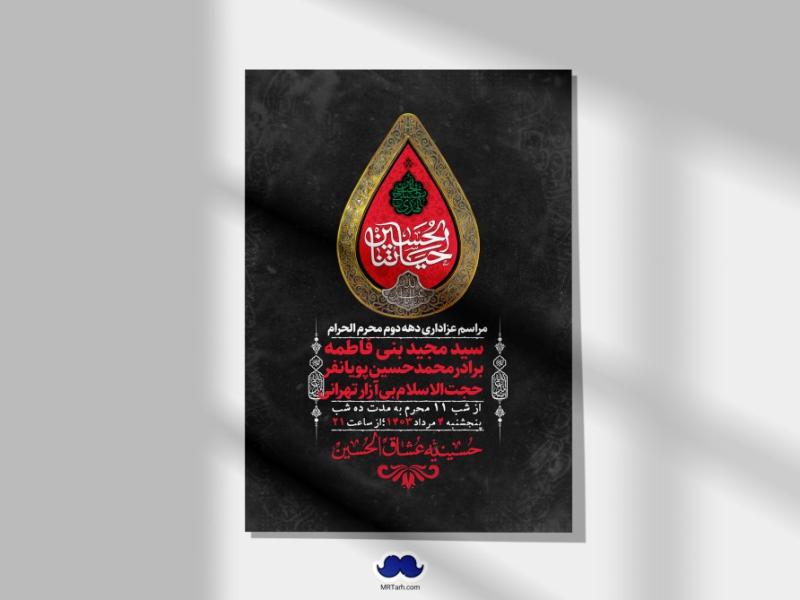 اطلاعیه-لایه-باز-دهه-دوم-محرم-+-استوری-لایه-باز-دهه-دوم-محرم