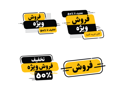 طرح لایه باز لیبل و بر چسب تخفیف و فروش ویژه