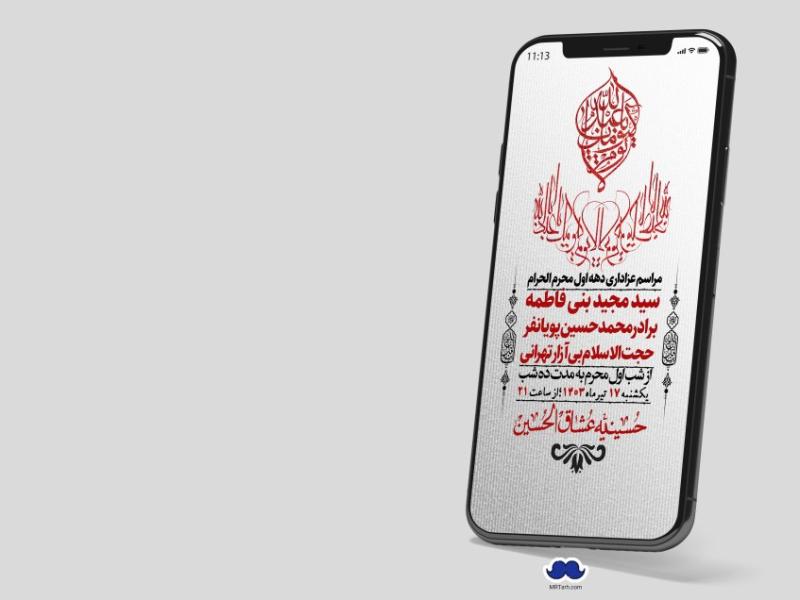 استوری-لایه-باز-دهه-اول-محرم