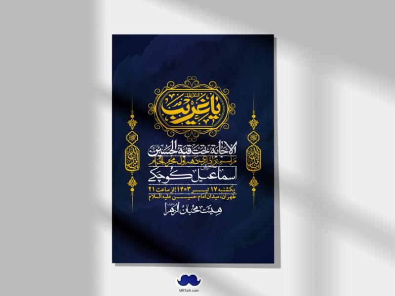 اطلاعیه-لایه-باز-دهه-اول-محرم-+-استوری-لایه-باز-دهه-اول-محرم