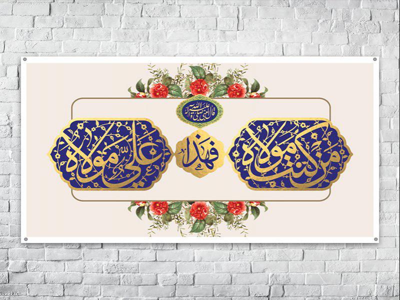 -طرح-لایه-باز-دکور-جشن-عید-غدیر-خم-