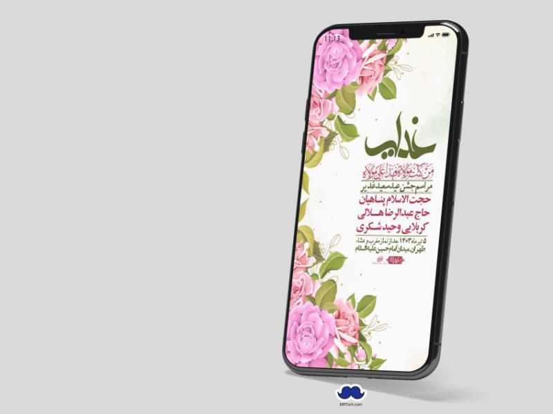 دانلود-استوری-لایه-باز-عید-غدیر