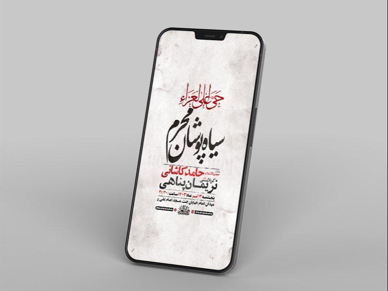 -طرح-لایه-باز-استوری-سیاهپوشان-ماه-محرم-
