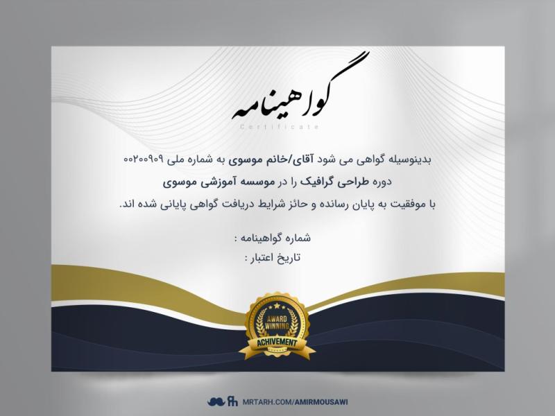 فایل-لایه-باز-گواهی-نامه-پایان-دوره-بسیار-زیبا-و-رسمی