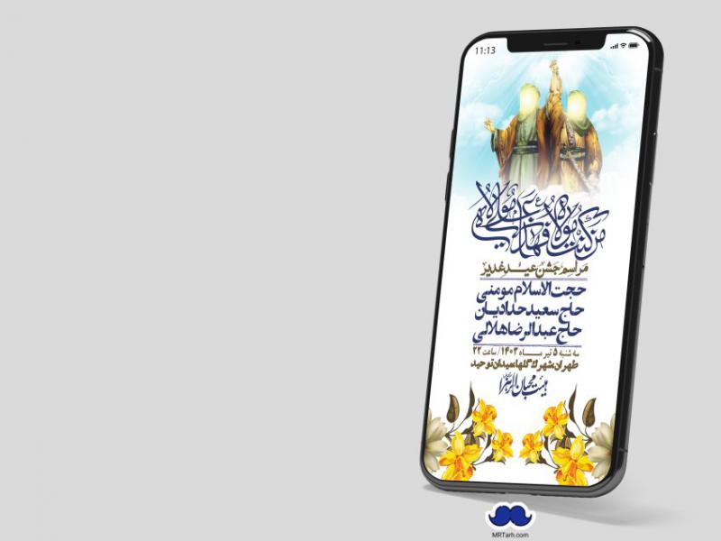 دانلود-استوری-لایه-باز-عید-غدیر