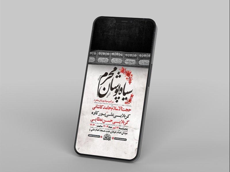 -طرح-لایه-باز-استوری-سیاهپوشان-ماه-محرم-