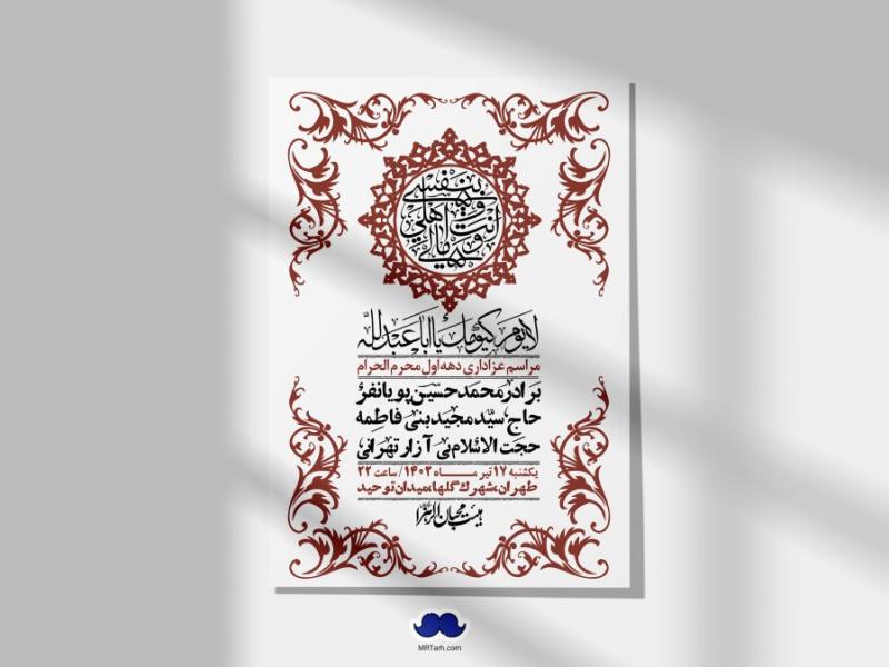 اطلاعیه-لایه-باز-دهه-اول-محرم-+-استوری-لایه-باز-دهه-اول-محرم