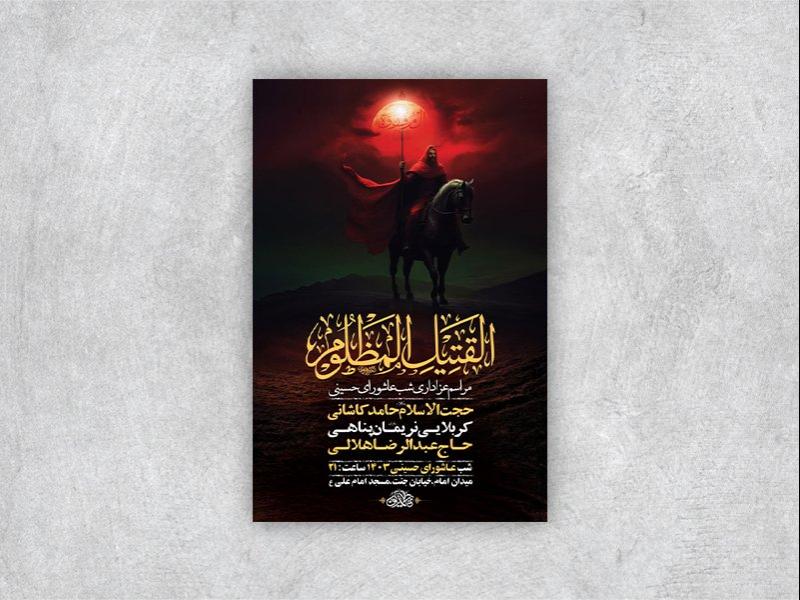 -طرح-لایه-باز-عزاداری-شب-عاشورای-حسینی-+-استوری-