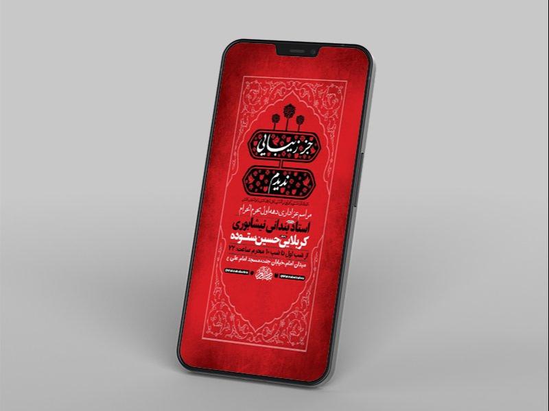 -طرح-لایه-باز-استوری-مراسم-عزاداری-دهه-اول-محرم-