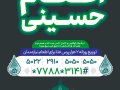 استوری-اینستاگرام-(کمک-به-هیئت)-پویش-اطعام-محرم-و-صفر